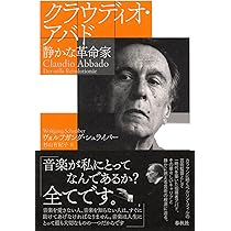 クラウディオ・アバドの肖像~音楽と静寂のはざま~ DVD クラウディオ・アバドの肖像～音楽と静寂のはざま